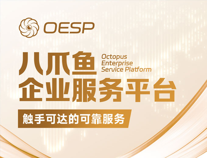 八爪魚企業服務平臺